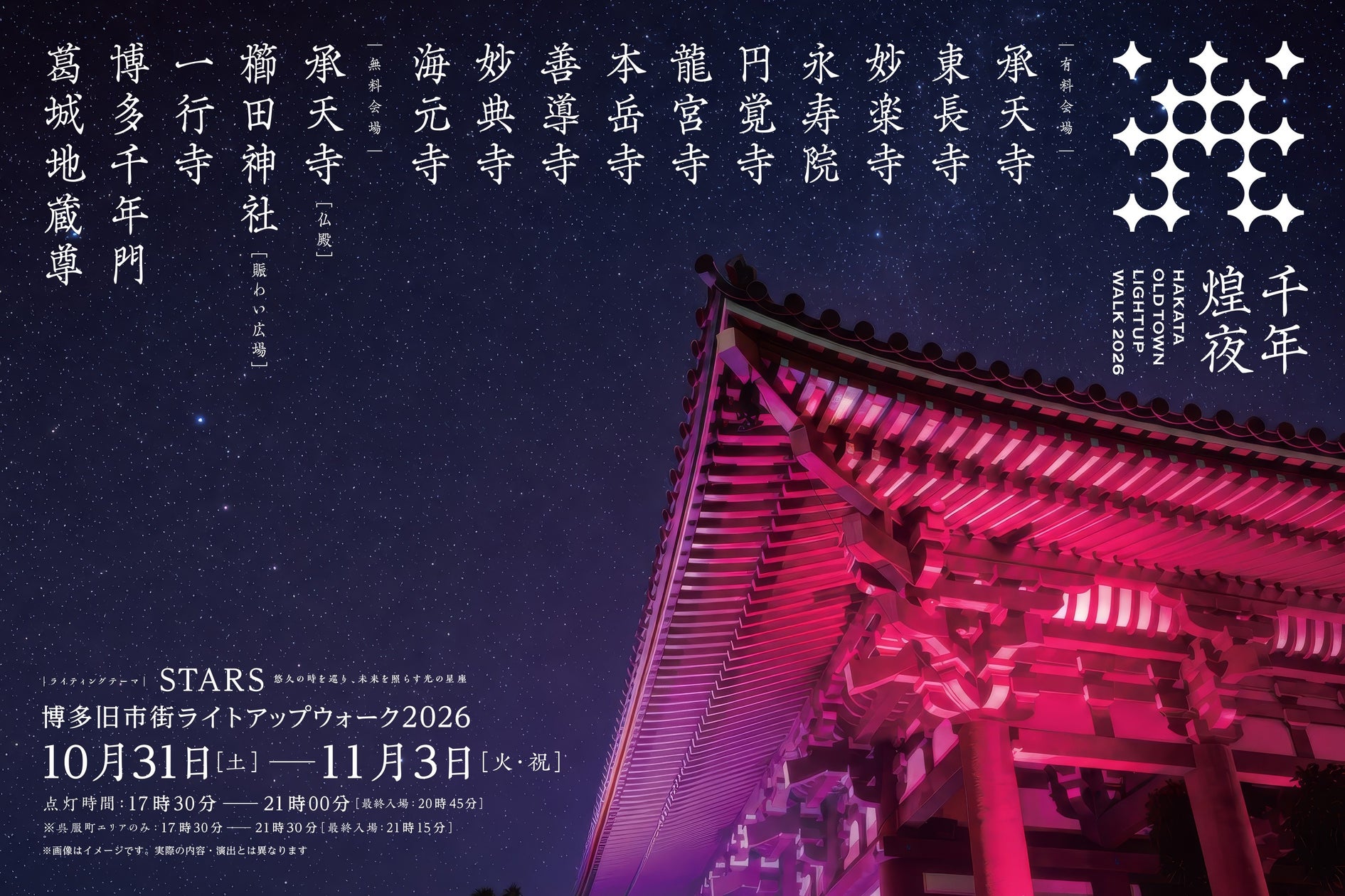福島県しらかわ地域の魅力を発信するサウナイベント「サウナヴィレッジしらかわフェスタ 東北サ勤交代祭」を10月31日(土)に開催!