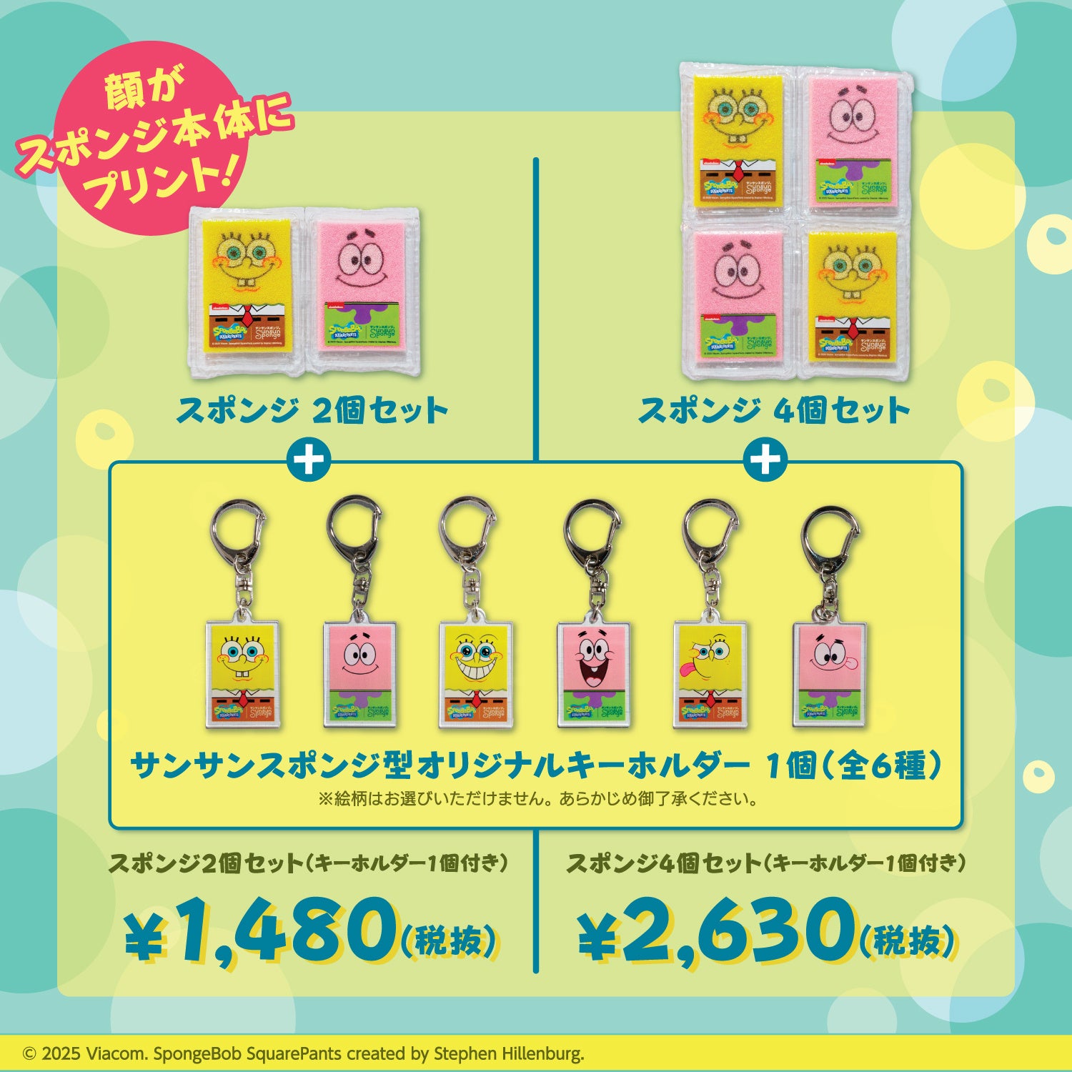 サンサンスポンジのスポンジ・ボブ特別バージョンが楽天市場店での初回
