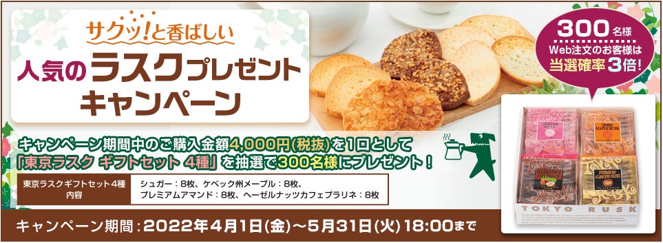 プレゼントキャンペーン 本日より サクッ と香ばしい 人気のラスク プレゼントキャンペーン スタート 大塚商会のオフィス通販サービス たのめーる 株式会社大塚商会のプレスリリース プレゼントキャンペーン 本日より サクッ と香ばしい 人気のラスク プレゼントキャンペーン スタート 大塚商会のオフィス通販サービス たのめーる 株式会社大塚商会のプレスリリース