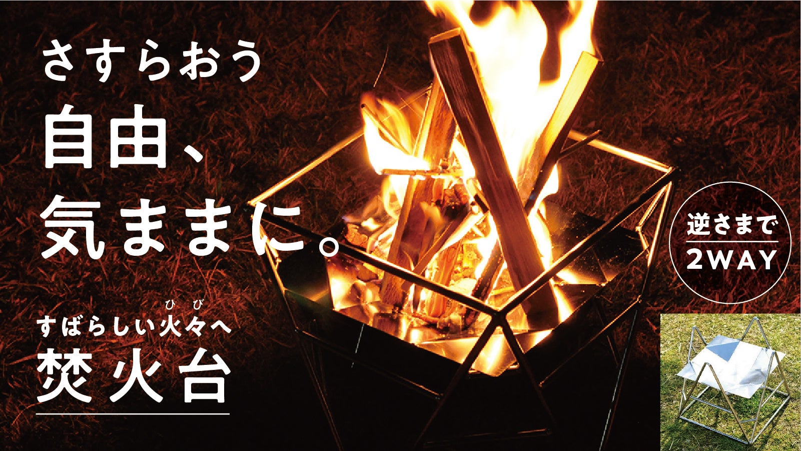 愛知の町工場が作ったアウトドアブランド「サスラヲ」よりALL