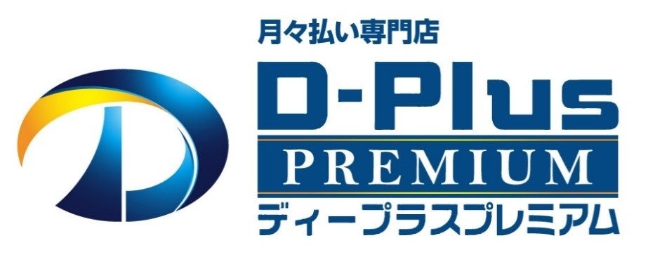3年ごとに新車に乗ることが出来るD-Plus PREMIUM 本日より高級車ブランド「レクサス」の取り扱いを開始! | ディープラス株式会社の ...
