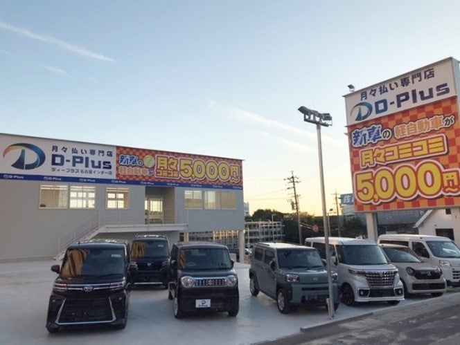 D-Plus名古屋インター店 外観