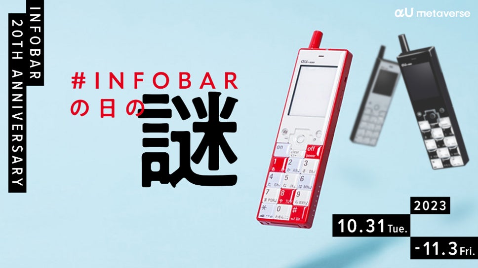 INFOBAR infobar au まとめて9台 インフォバー(10月31日は INFOBAR infobar au まとめて9台 インフォバー(10月31日は