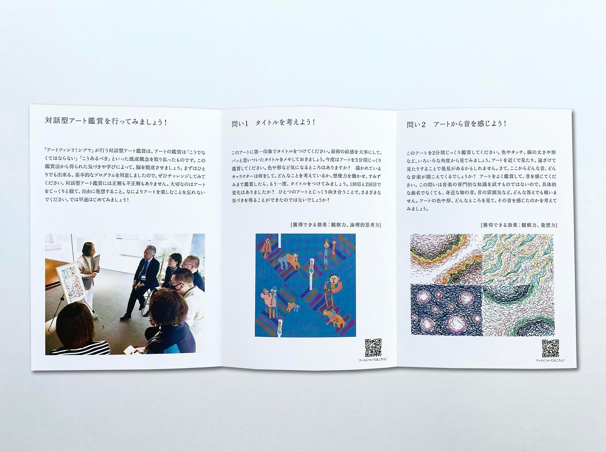 参加者向けプライベート体験方法の冊子