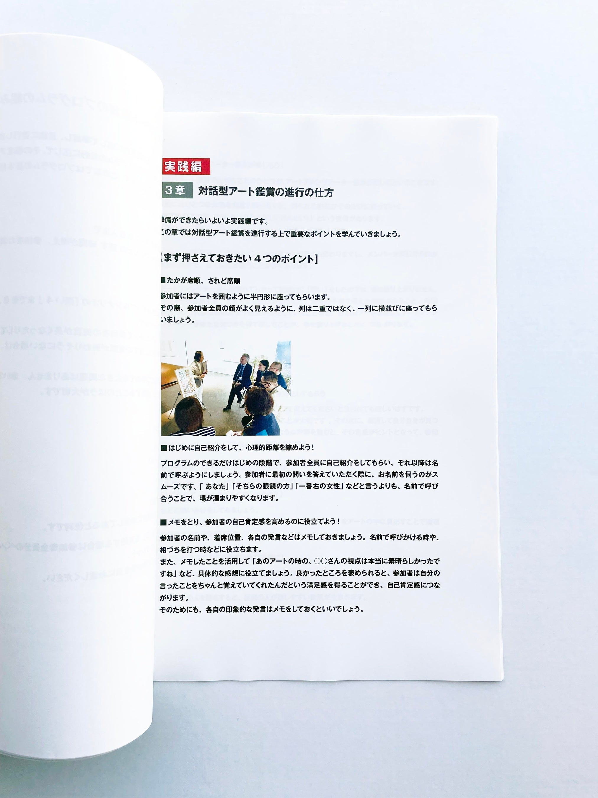 対話型アート鑑賞ファシリテーター向け教本