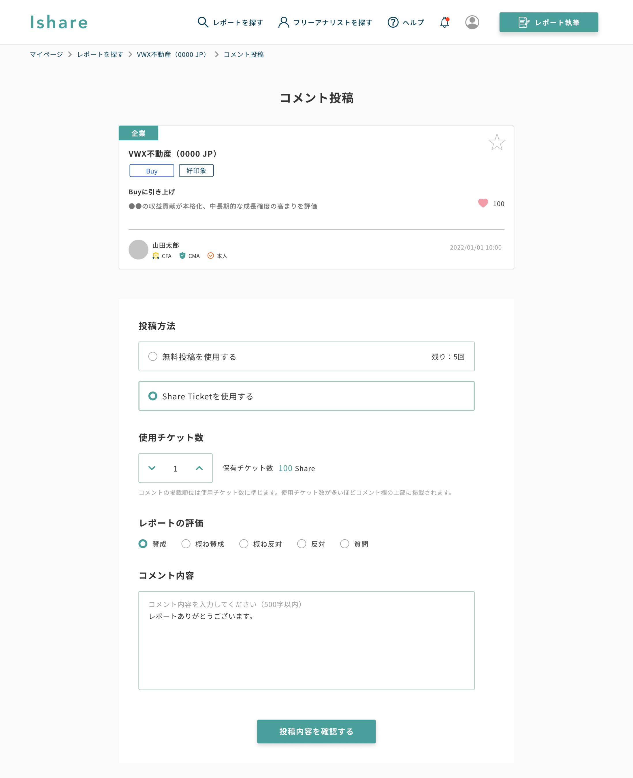 コメント投稿画面