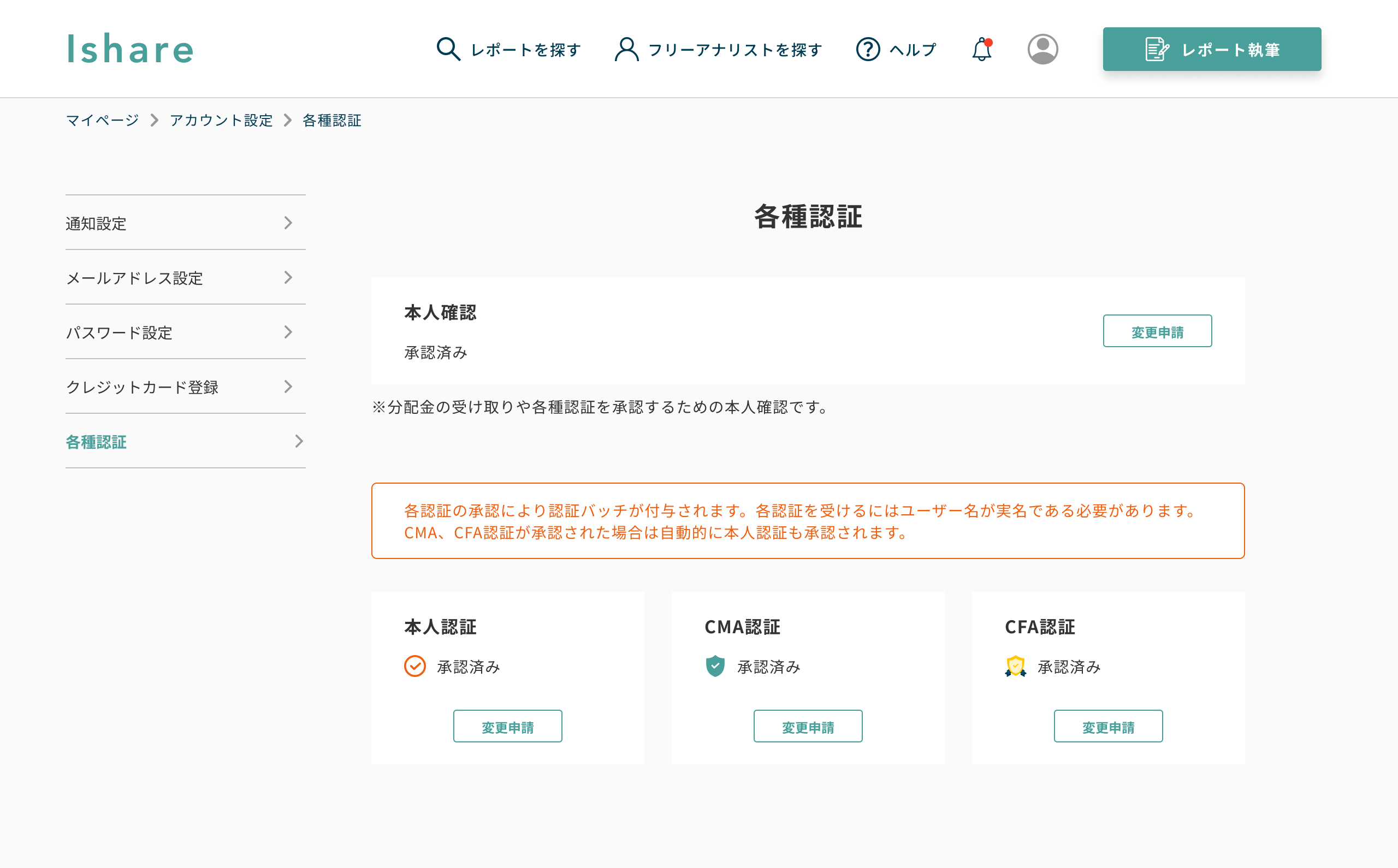 フリーアナリスト_各種認証Top画面