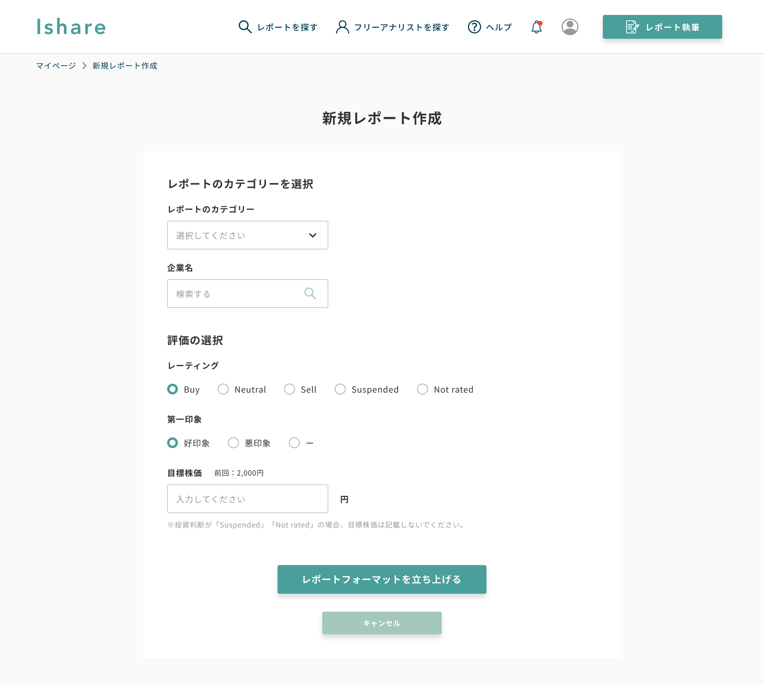 新規レポート立上画面