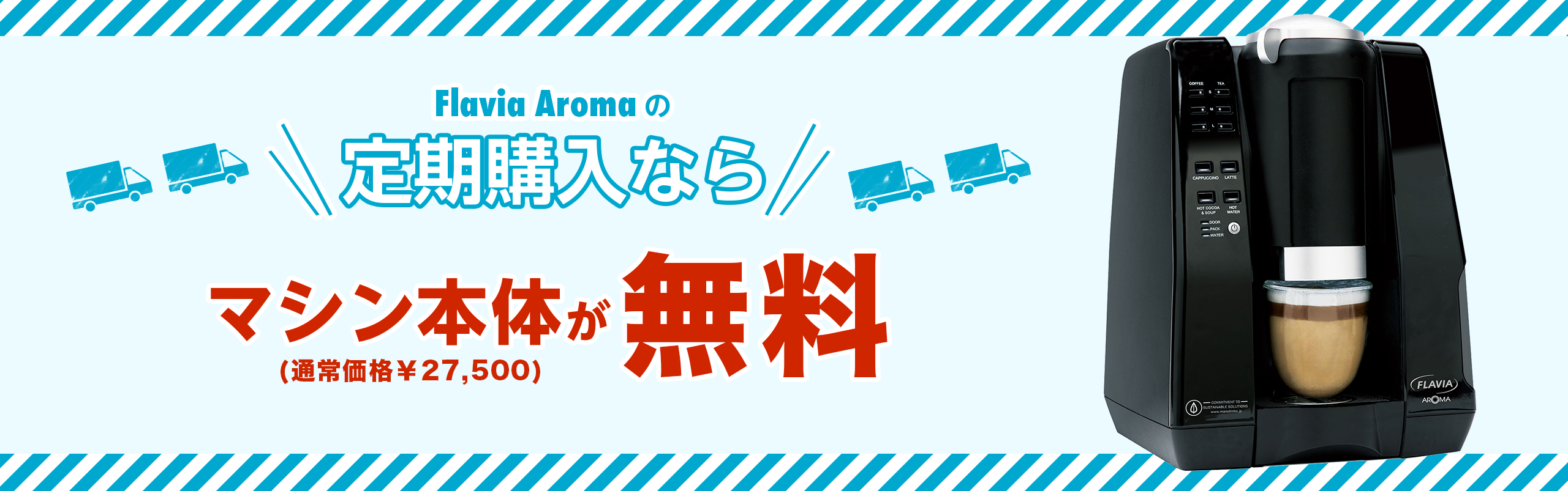 コーヒーマシン　FLAVIA Flavia Single Cup Brewers - US Coffee - Office Coffee Service