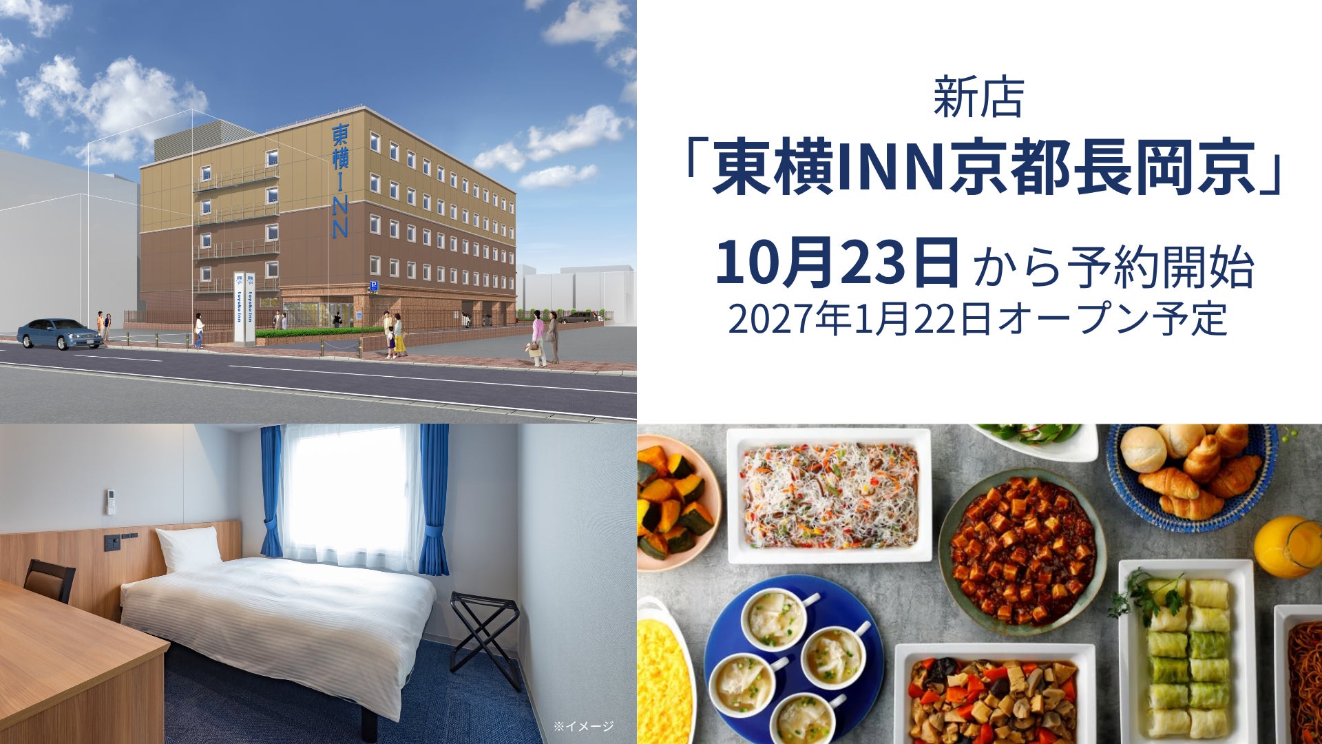 【ホテル日航大阪】1月1日~2日「お正月イベント2027」開催