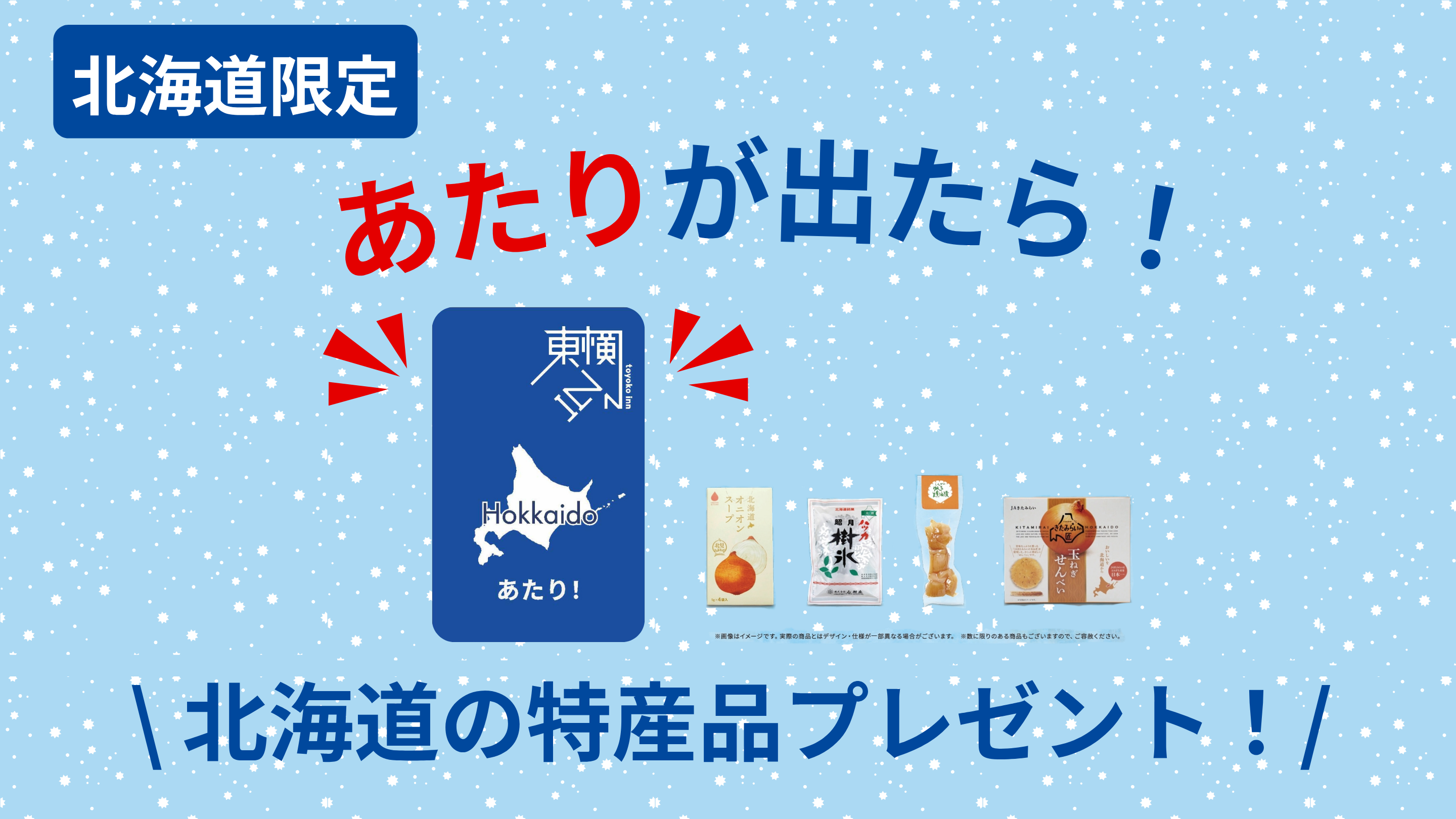 【モクシー東京錦糸町】ホリデーシーズンは、MoxyでPlay On. この冬だけの特別オファーが登場！