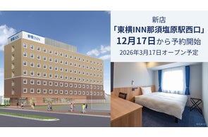 受験生応援プラン2026」宿泊予約開始のお知らせ | 株式会社東横インの 受験生応援プラン2026」宿泊予約開始のお知らせ | 株式会社東横インの