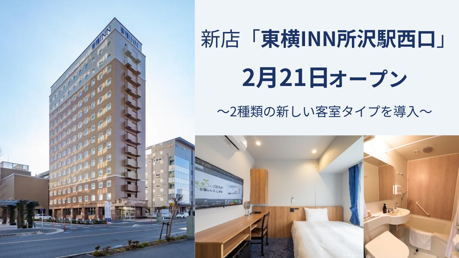 東横 イン 所沢