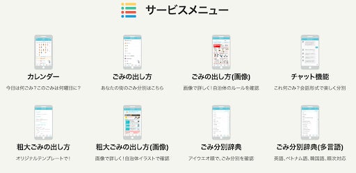 ゴミ分別アプリ ごみっとくん が10ヶ国語対応になりました 株式会社アセットコミュニケーションズのプレスリリース ゴミ分別アプリ ごみっとくん が10ヶ国語対応になりました 株式会社アセットコミュニケーションズのプレスリリース