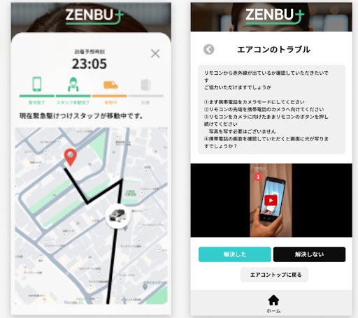 ZENBU+入居者アプリの画面サンプル