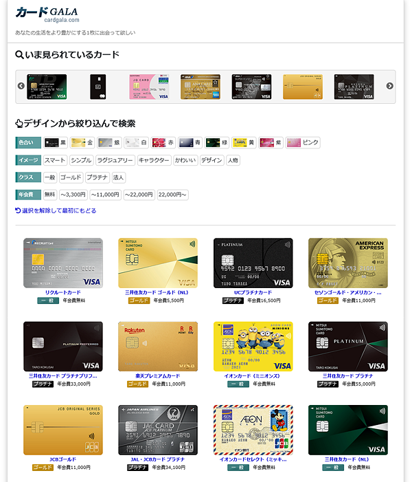 カード一覧画面