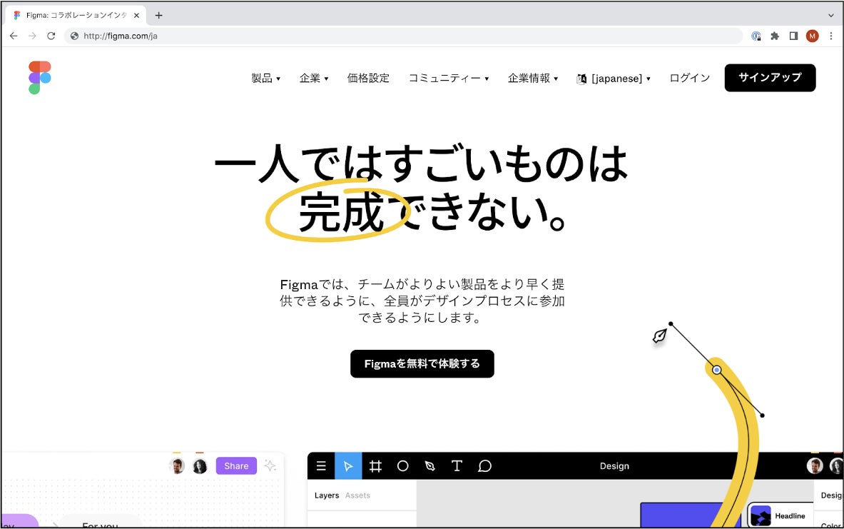 デザインコラボレーションツール Figma が日本語版を発表 初の他言語への正式ローカライズ Figma Japan株式会社のプレスリリース デザインコラボレーションツール Figma が日本語版を発表 初の他言語への正式ローカライズ Figma Japan株式会社のプレスリリース
