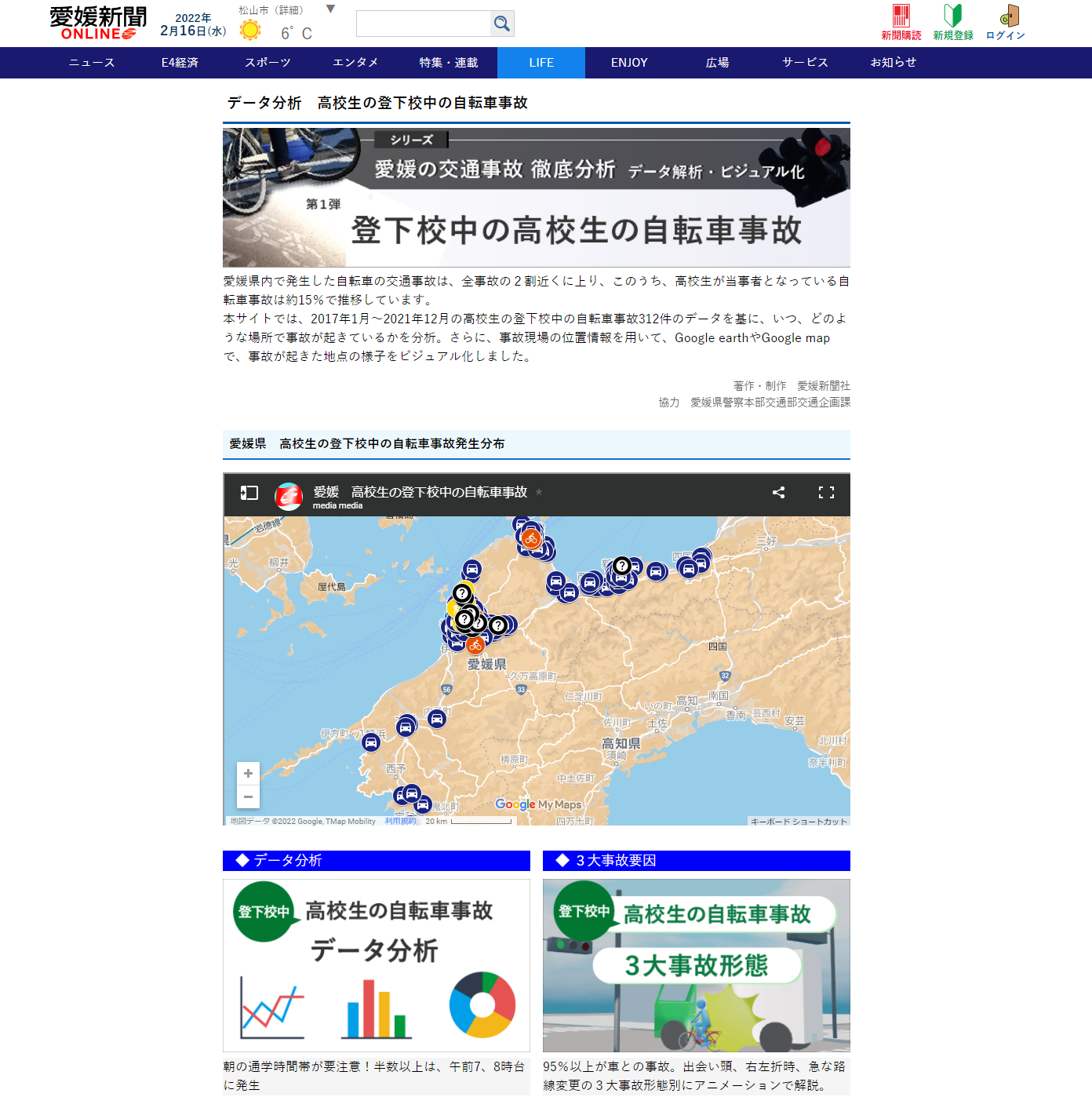 登下校中の高校生の自転車事故サイト