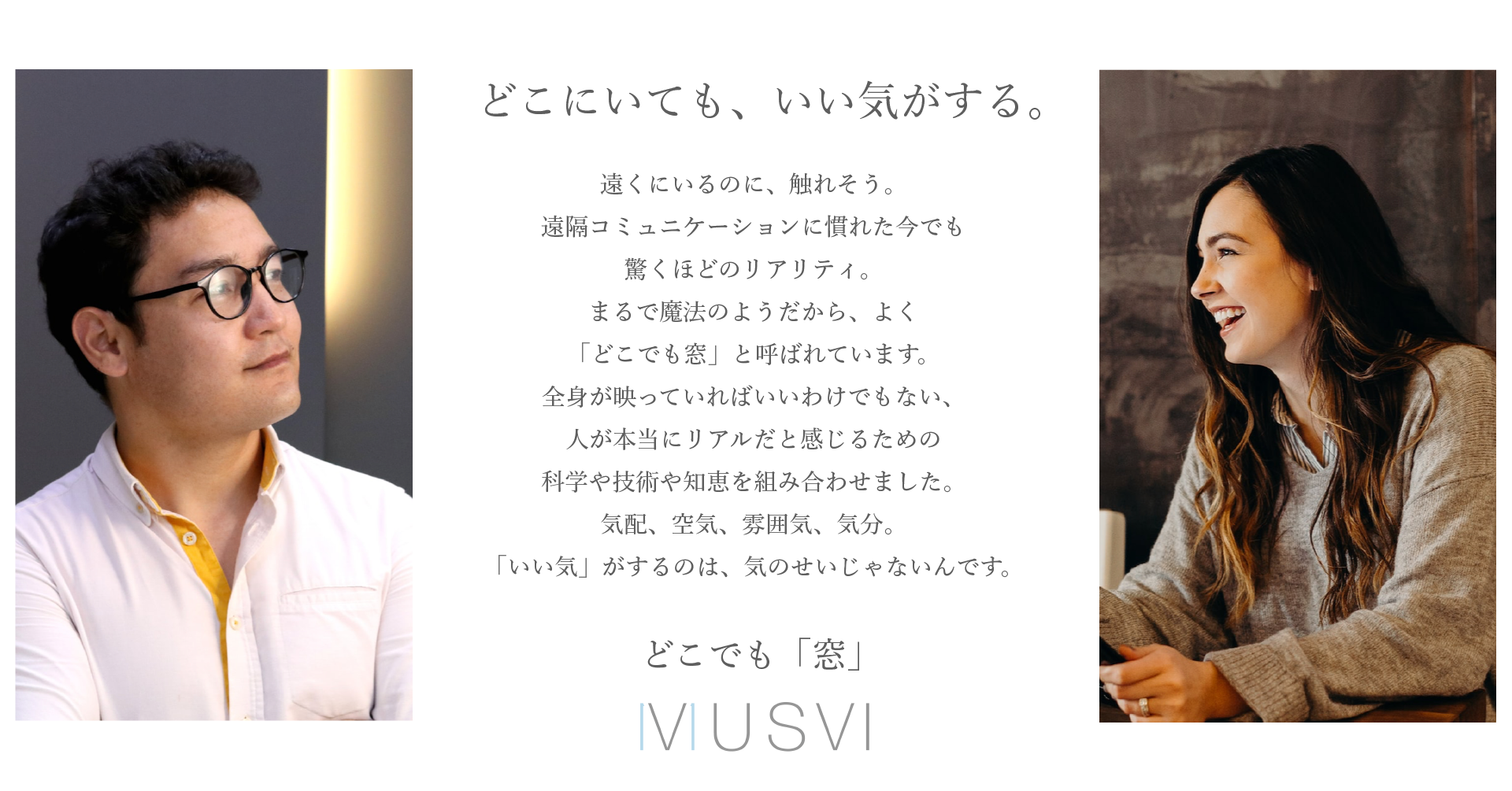 どこでも「窓」