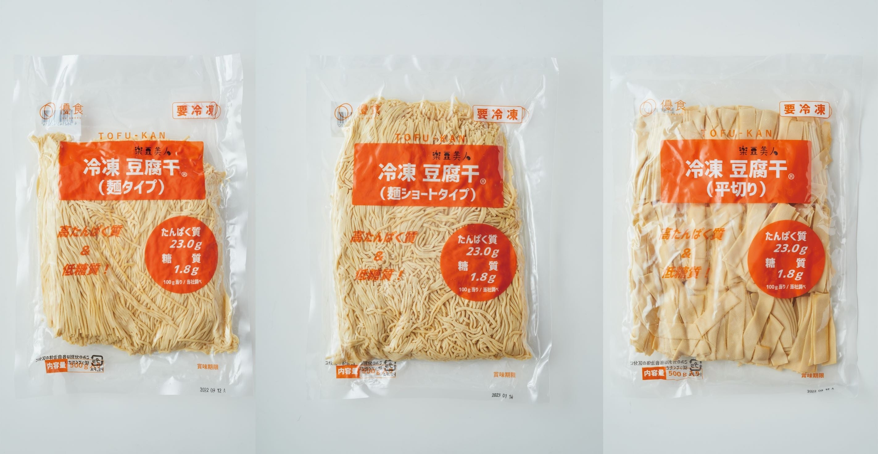 業務用 冷凍 豆腐干（500g）3種
