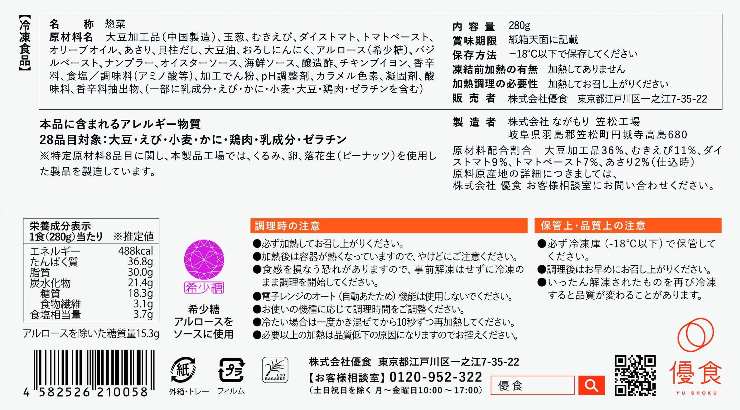 パッケージ（スリーブ）裏面