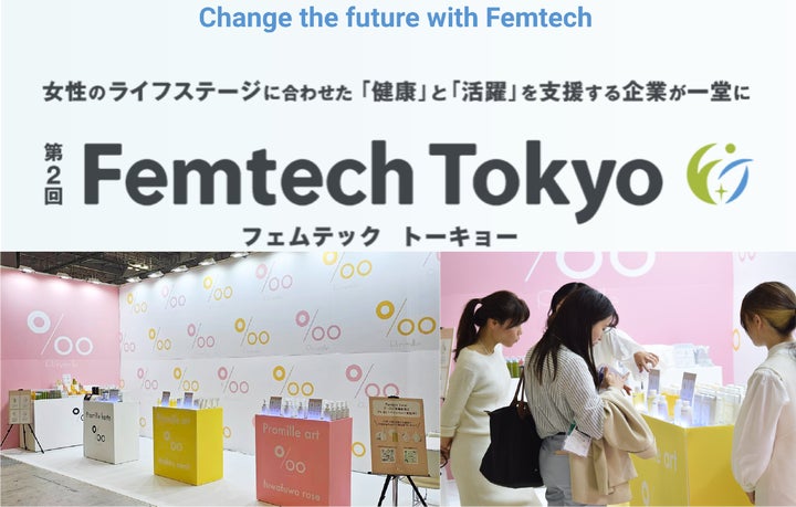 ヘアケアブランド【Promille】が日本最大のフェムテック展示会『第2回 ヘアケアブランド【Promille】が日本最大のフェムテック展示会『第2回