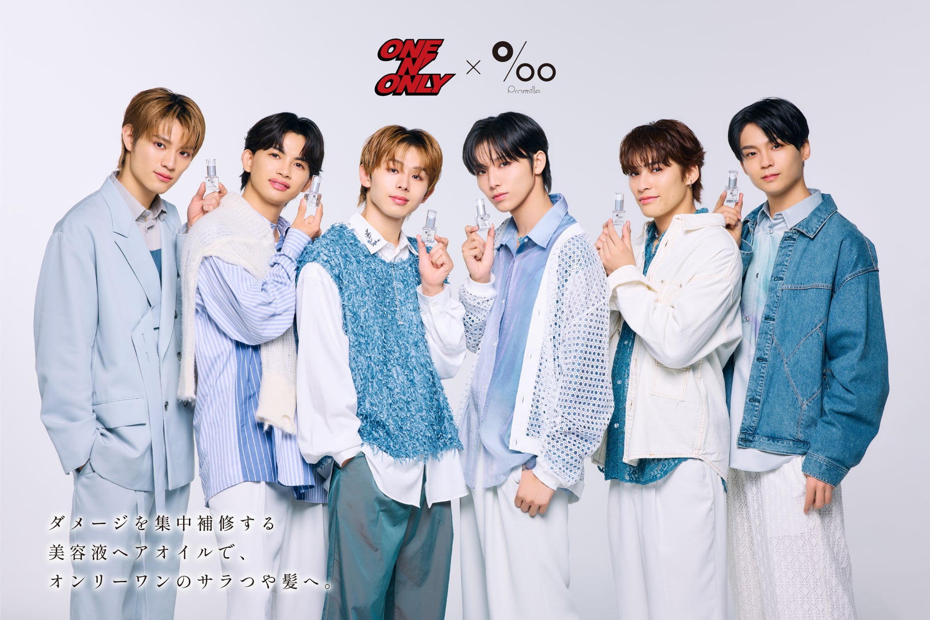 ONE N' ONLY × ヘアケアブランド「Promille(プロミル)」が初のタイ ONE N' ONLY × ヘアケアブランド「Promille(プロミル)」が初のタイ
