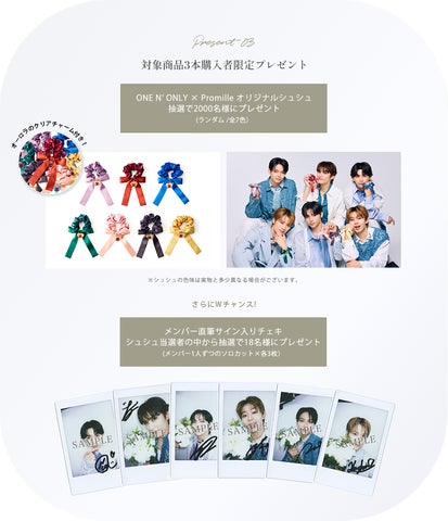 ONE N' ONLY × ヘアケアブランド「Promille(プロミル)」が初のタイ ONE N' ONLY × ヘアケアブランド「Promille(プロミル)」が初のタイ