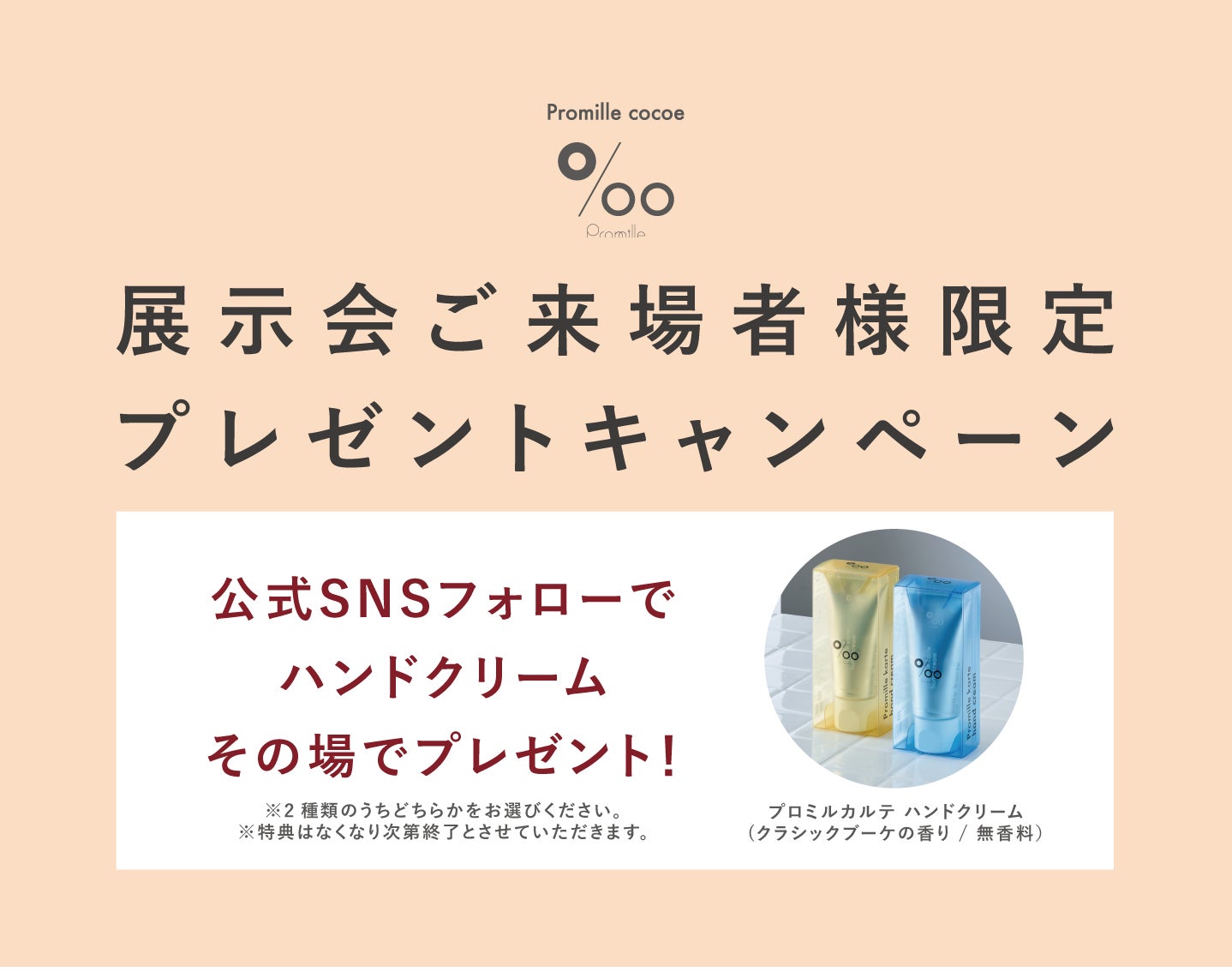 ヘアケアブランド「Promille」が日本最大のフェムテック展示会『第3回 ヘアケアブランド「Promille」が日本最大のフェムテック展示会『第3回