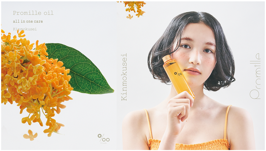 シリーズ累計40万本突破の人気ブランド【Promille】より新商品