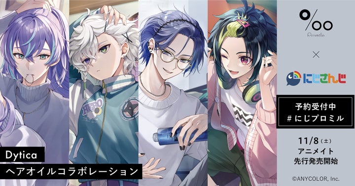 ヘアケアブランド「Promille(プロミル)」× 大人気VTuberグループにじ ヘアケアブランド「Promille(プロミル)」× 大人気VTuberグループにじ