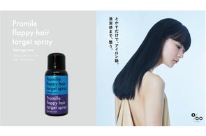 ONE N' ONLY × ヘアケアブランド「Promille(プロミル)」が初のタイ ONE N' ONLY × ヘアケアブランド「Promille(プロミル)」が初のタイ
