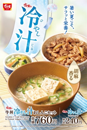 Sukiya: refreshing 'Chilled Soup' debuts for summer