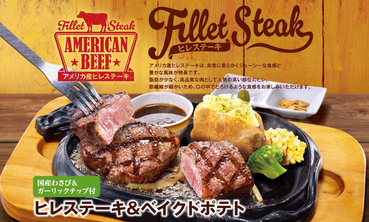 ヒレステーキフェア