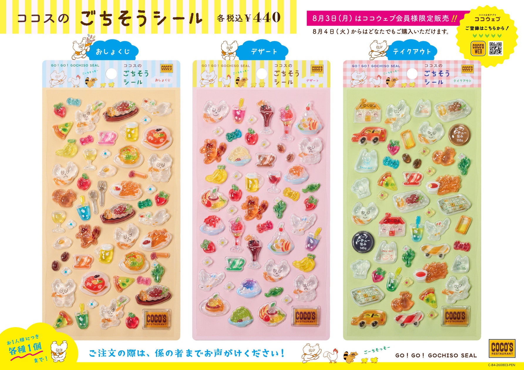 【ココス】ココスの人気メニューやココッスくんがシールに!全国のココス店頭で、オリジナルシールを数量限定で販売!