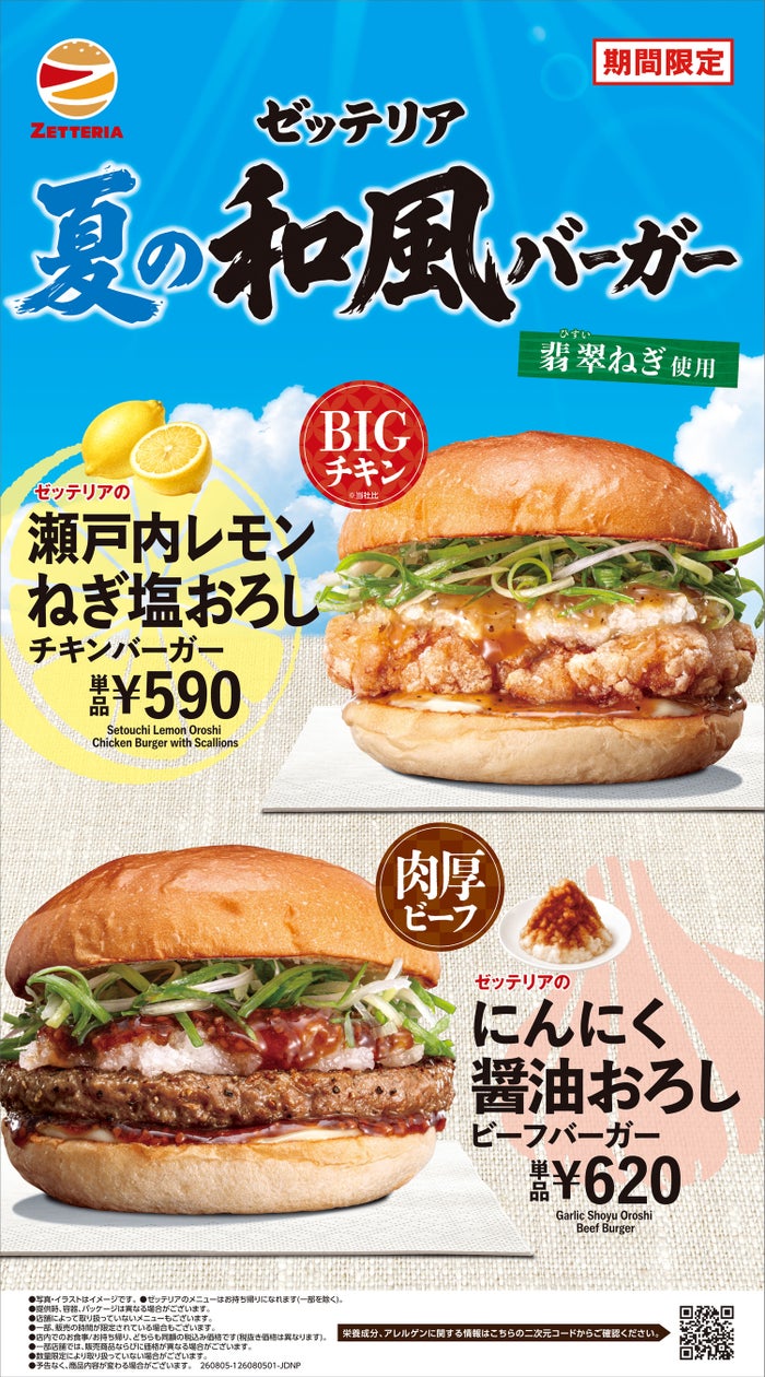 夏の和風おろしバーガーフェア