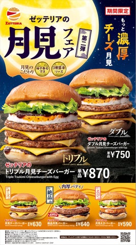 ゼッテリアの月見激ウマ確定!必食の濃厚パティチーズ🌕✨