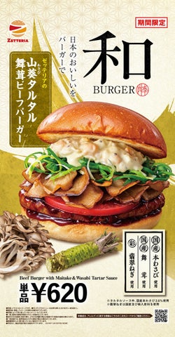 和バーガーフェア