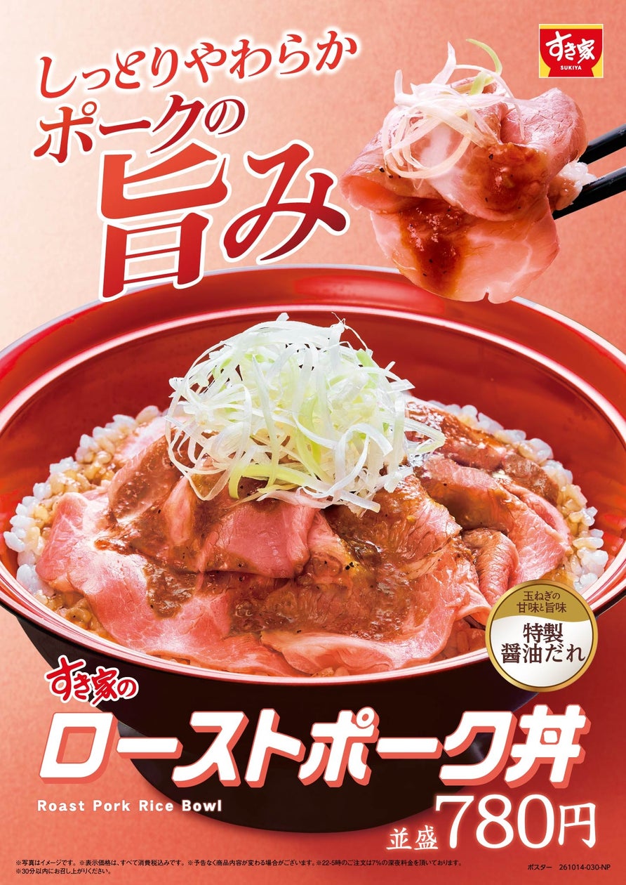 秋の味覚「北海道産さんま」を牛小鉢と一緒に「牛さんま定食」10月8日より期間限定販売