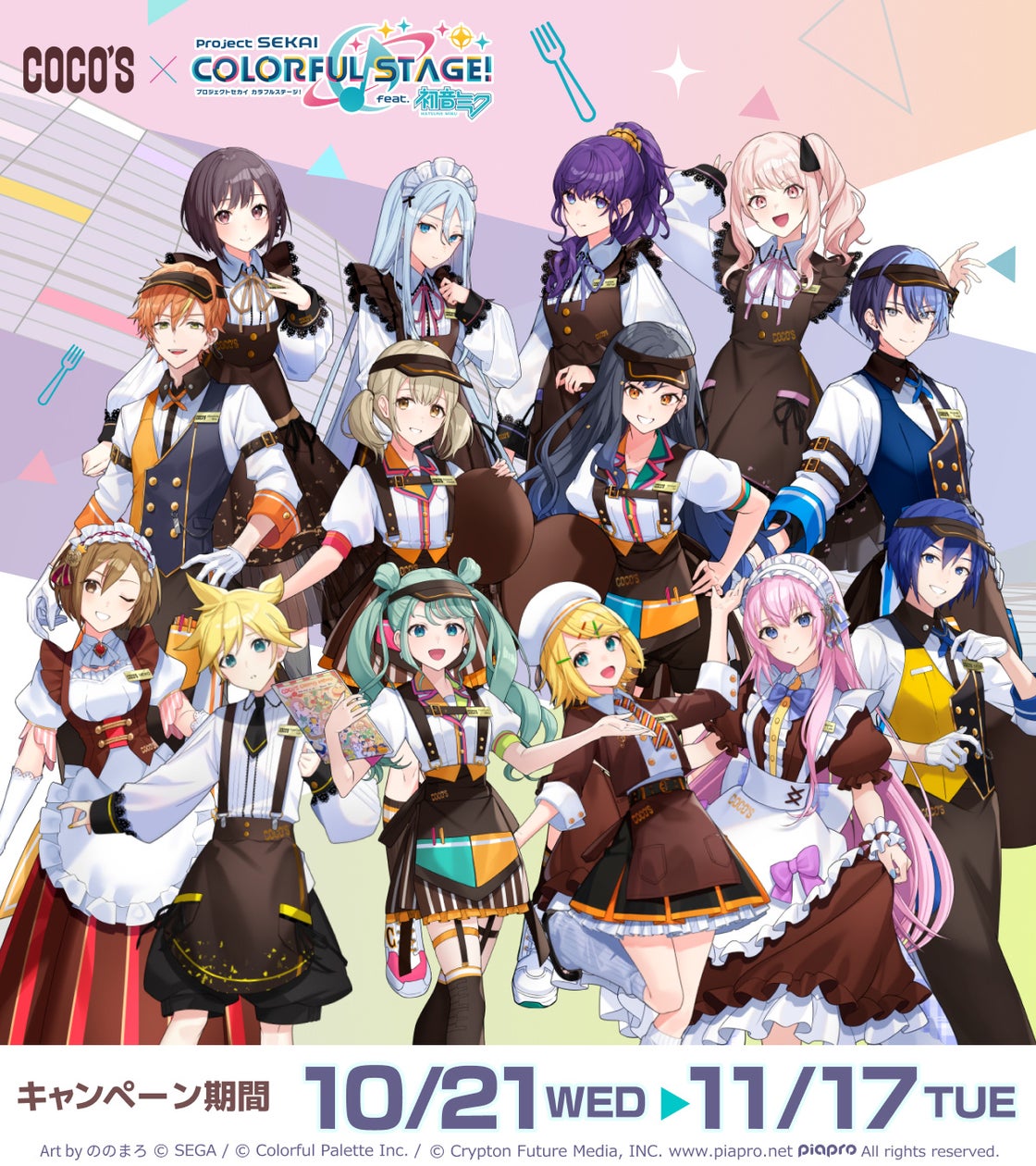 フェスティブプロモーション2026