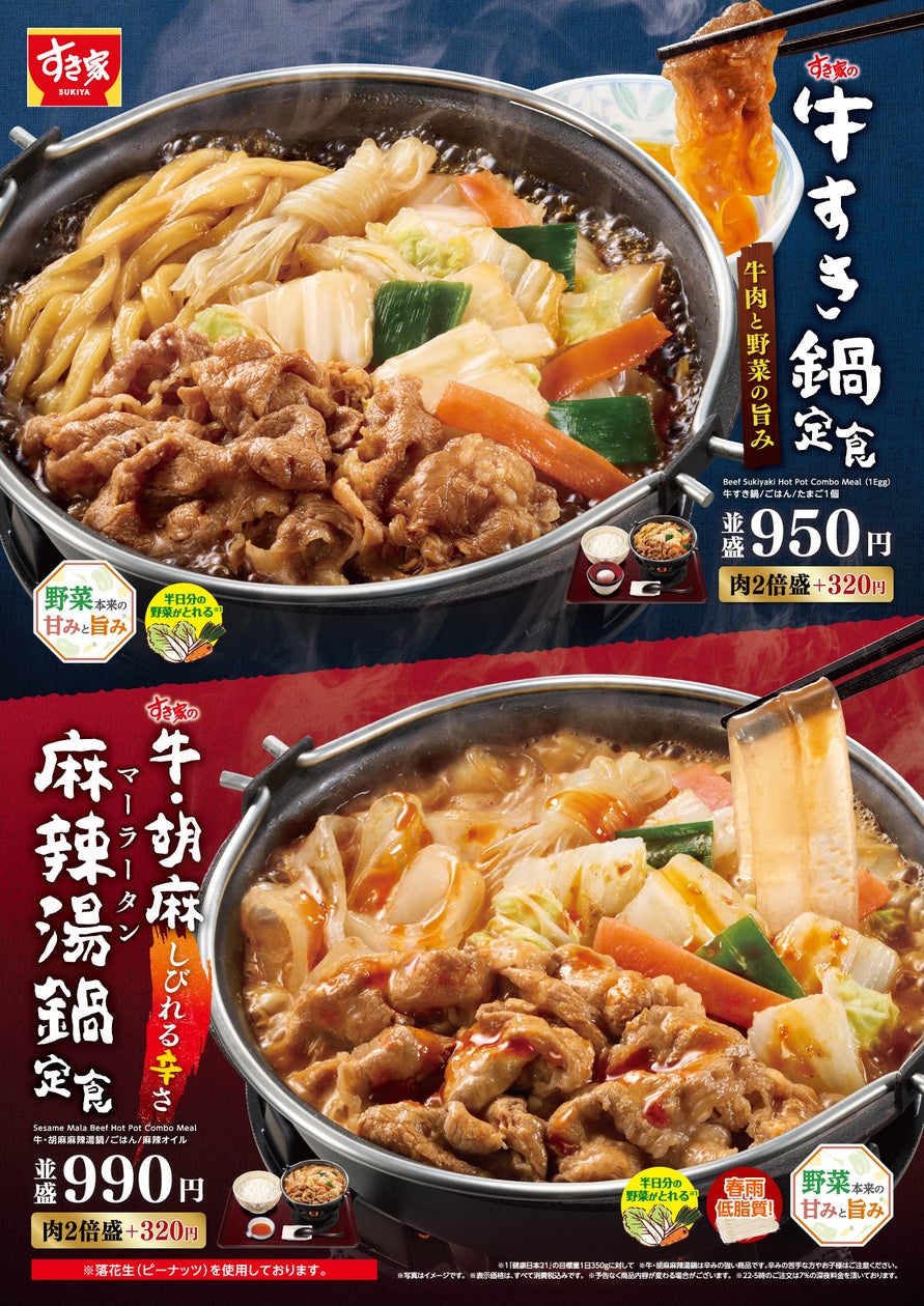 「ほっともっと」公式X・Instagramで実施『牛すき焼き』シリーズ発売記念プレゼントキャンペーン