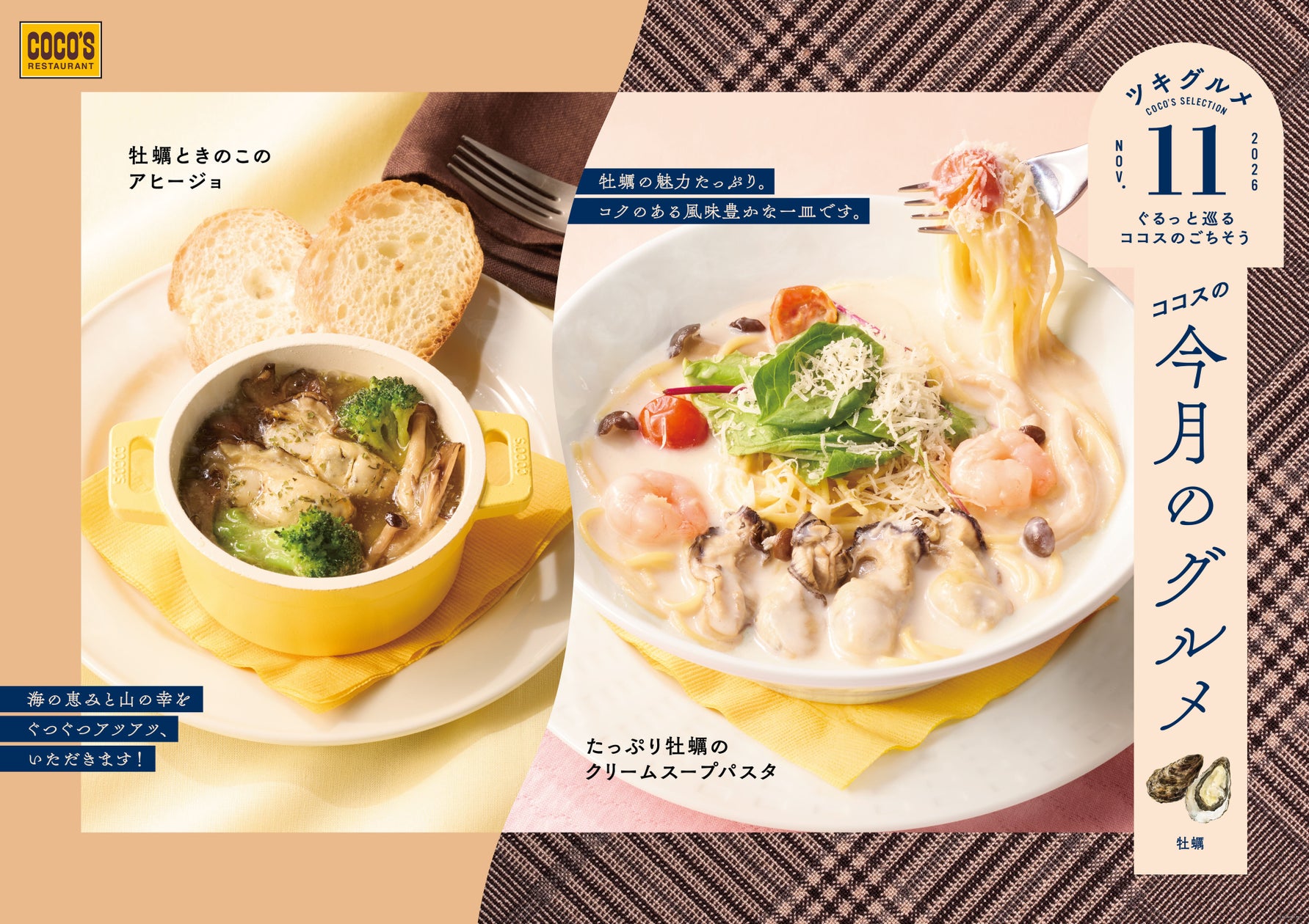 牡蠣×きのこ×秋野菜。丼からあふれる秋の贅。「牡蠣ときのこの天丼」が天丼はま田にて期間限定で新登場!