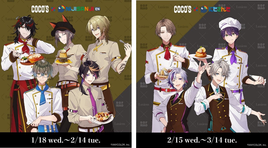 ココス×にじさんじ」コラボキャンペーンを開催!1月18日(水)から ココス×にじさんじ」コラボキャンペーンを開催!1月18日(水)から