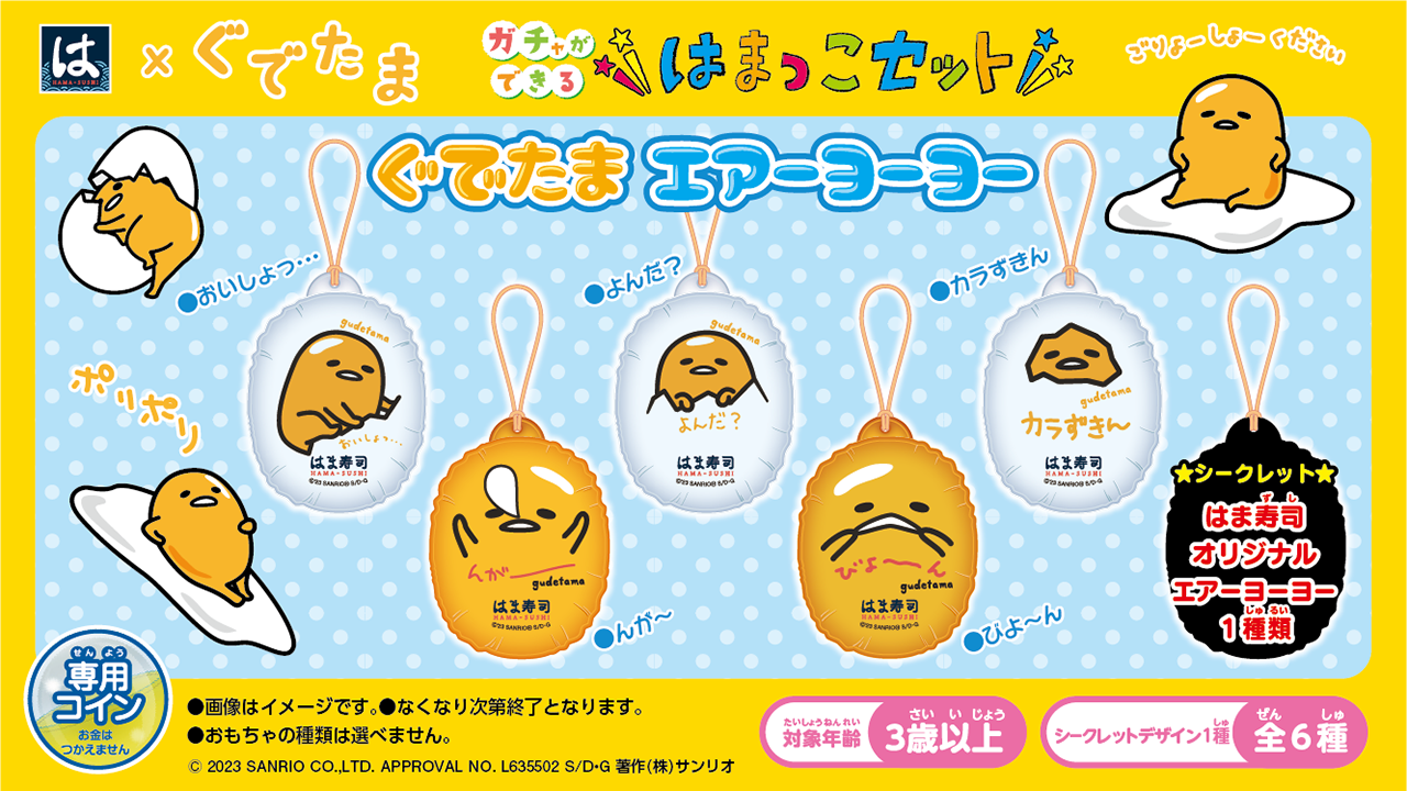 ぐでたまバナー横