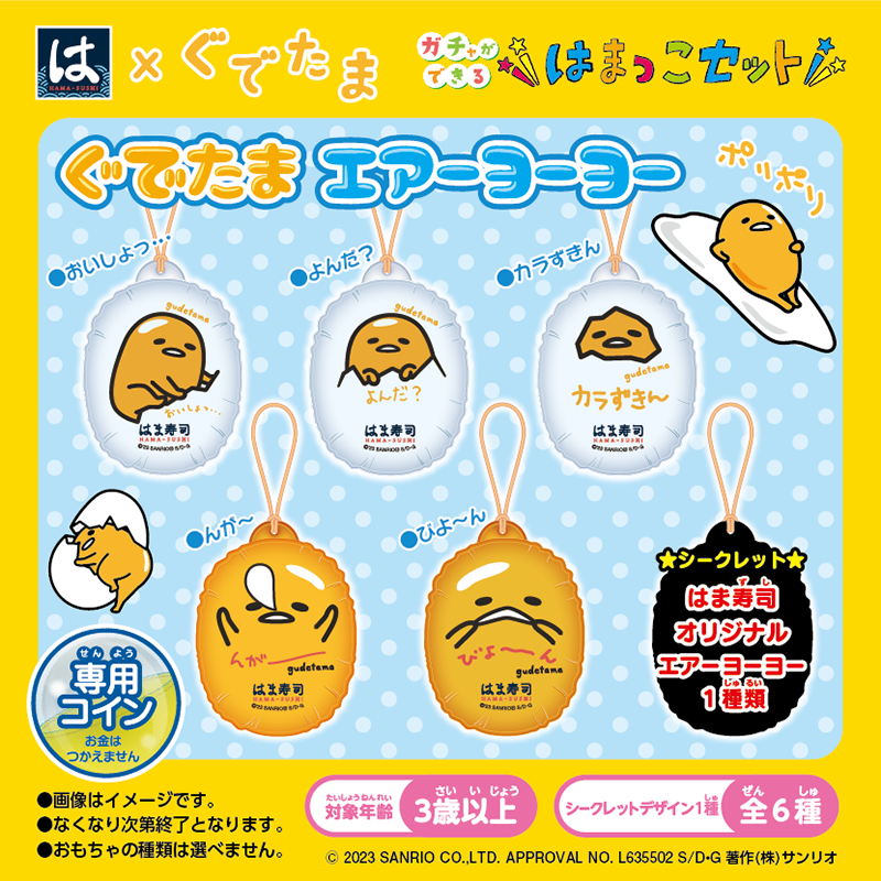 天馬司　キーホルダーまとめ売り　その他（消しゴム、マグネット）　9点セット はま寿司】はまっこセット「ぐでたま エアーヨーヨー」と、「はぴだん