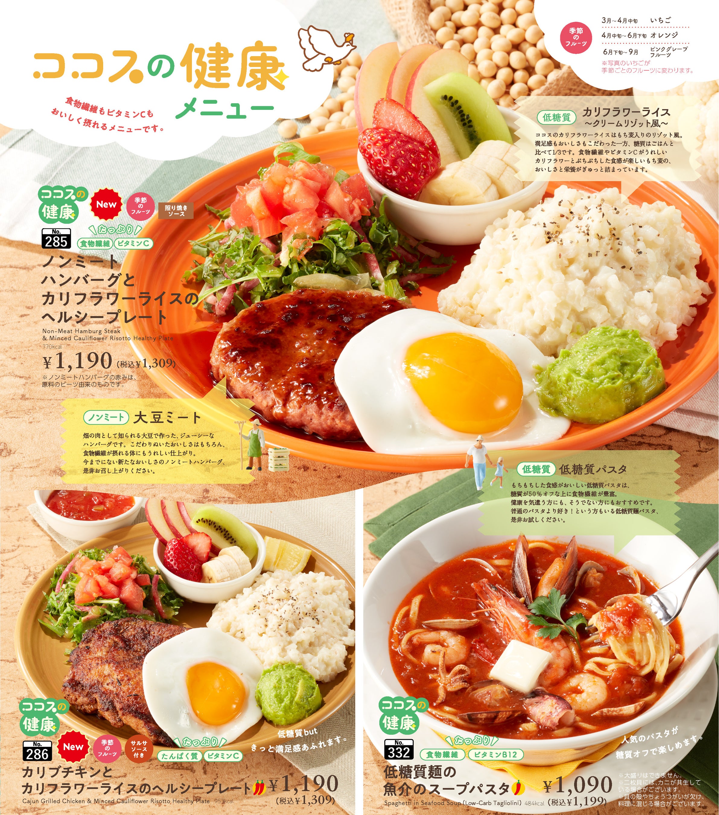 ココス】～2023春夏グランドメニュー改定～ココスでしか味わえない