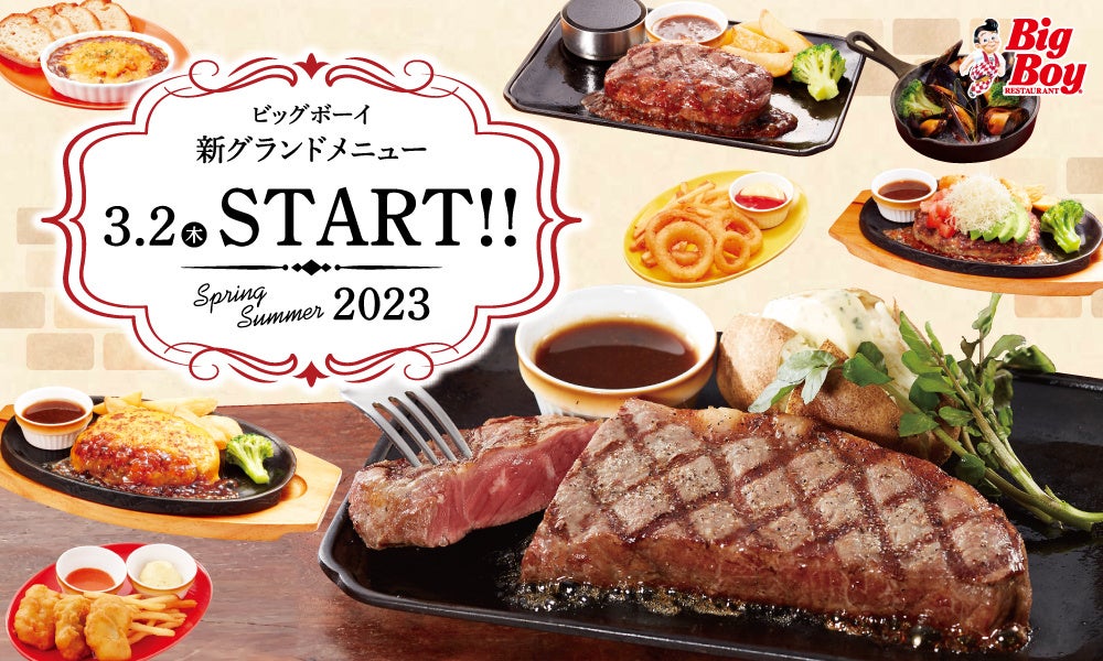 ビッグボーイ】希少部位の“みすじ”と高級部位の“サーロイン”が登場