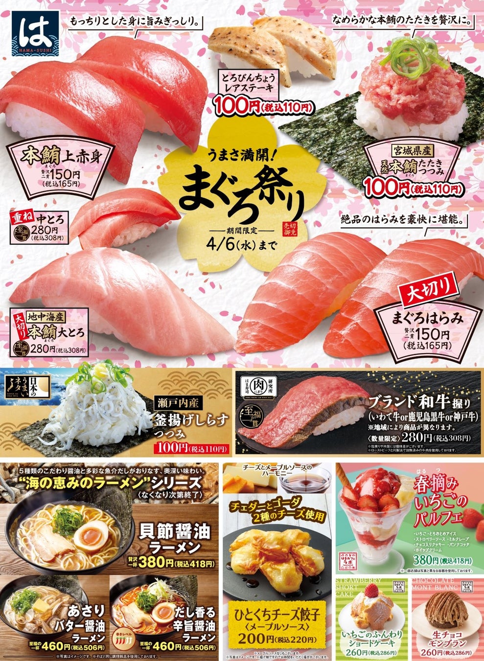 はま寿司 天然本鮪たたきつつみ や 大切りまぐろはらみ が登場 うまさ満開 まぐろ祭り 開催 株式会社ゼンショーホールディングスのプレスリリース はま寿司 天然本鮪たたきつつみ や 大切りまぐろはらみ が登場 うまさ満開 まぐろ祭り 開催 株式会社ゼンショーホールディングスのプレスリリース