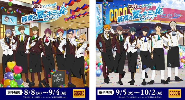 Free! ココス オケコン ココス】ココスで最高の思い出を!「ココス×劇場版 Free!–the