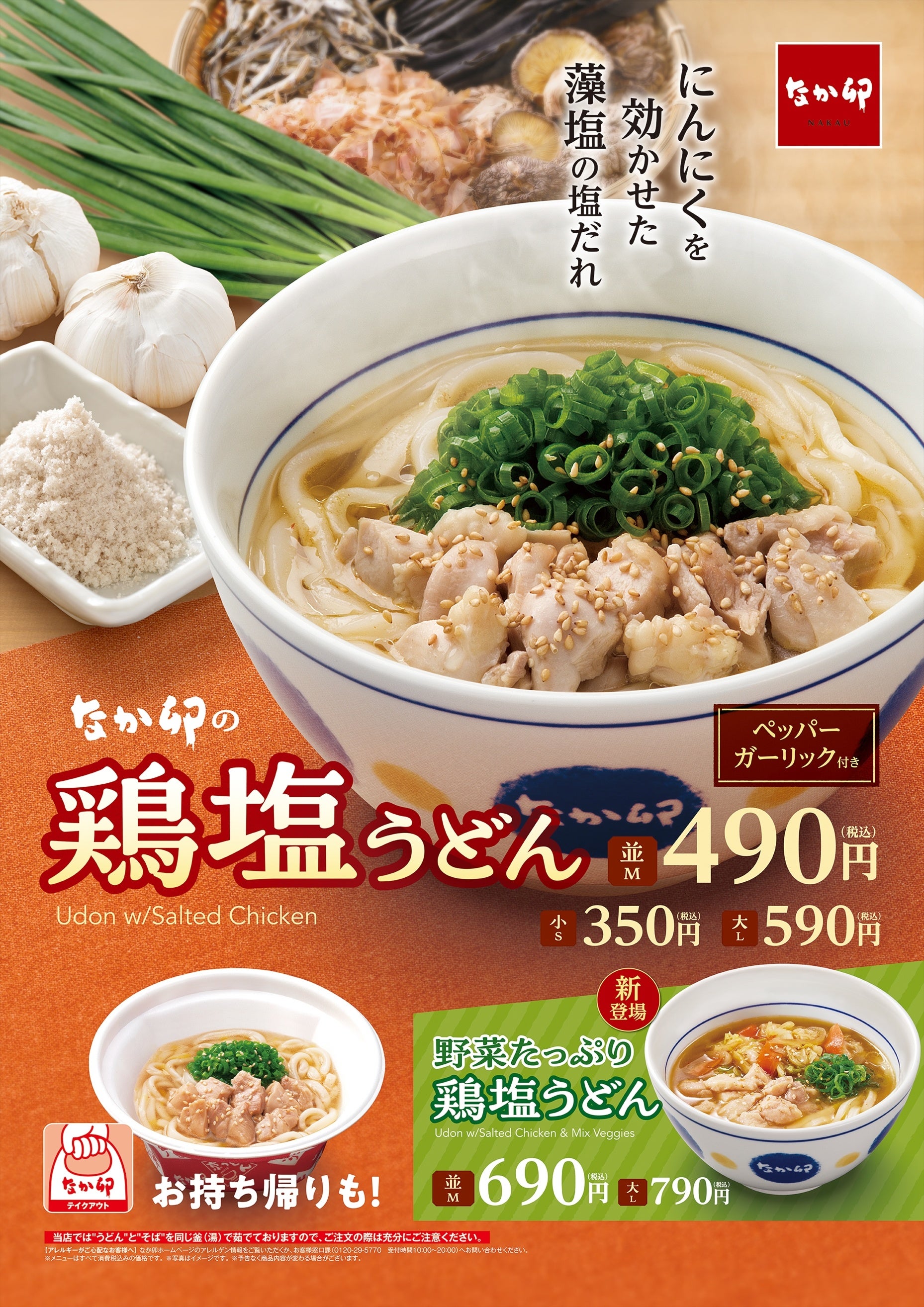 月見うどんページ 丸亀製麺、7月8日から「冷たーい旨塩うどん」シリーズ3種を期間